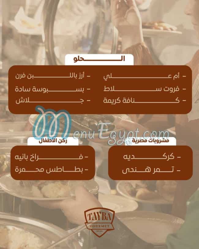 طيبة غورميه مصر منيو بالعربى