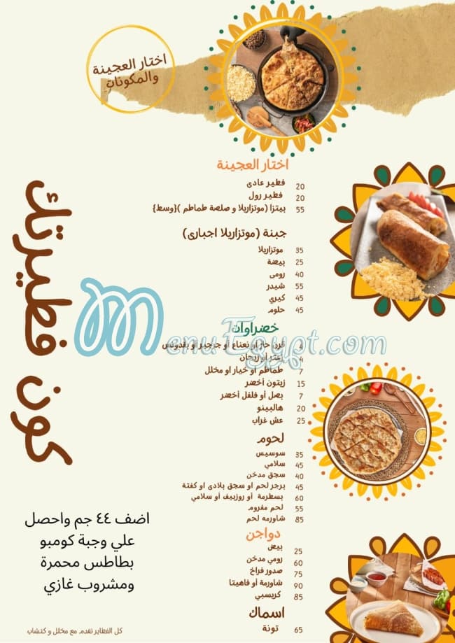 Tayer ya Fatayer menu prices