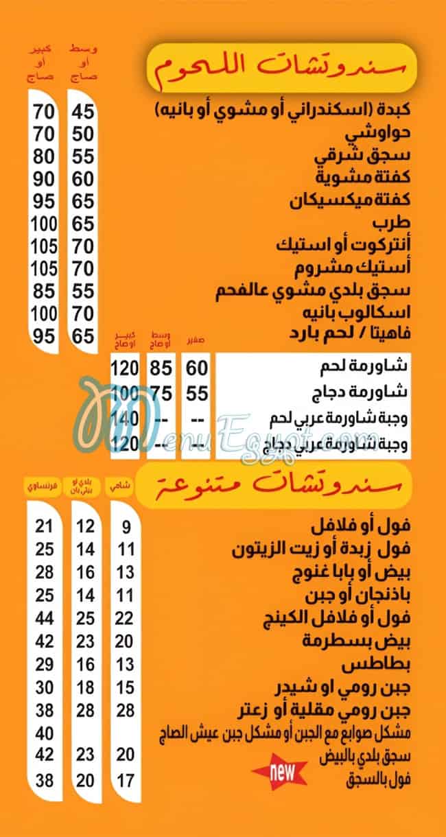 منيو طازة الدقى مصر