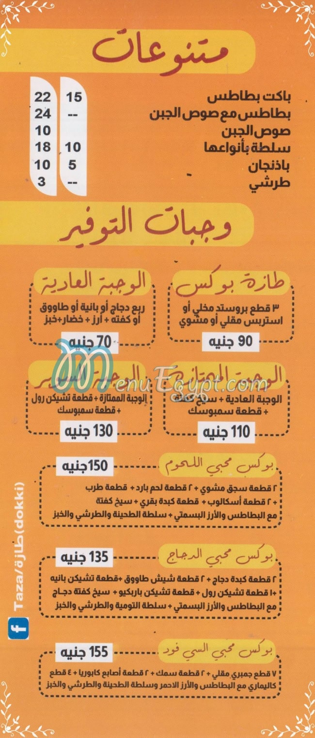 طازه مصر الخط الساخن