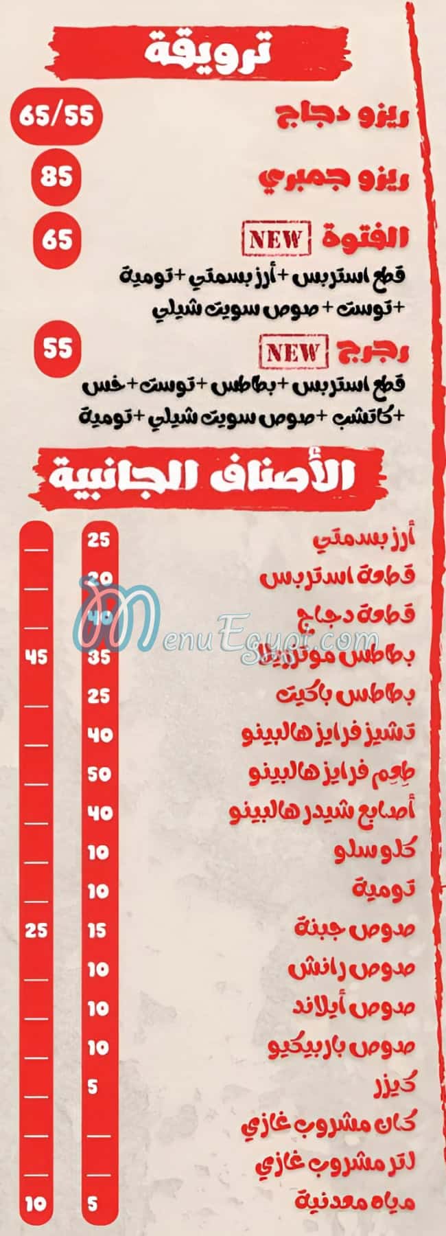 Te3m menu Egypt