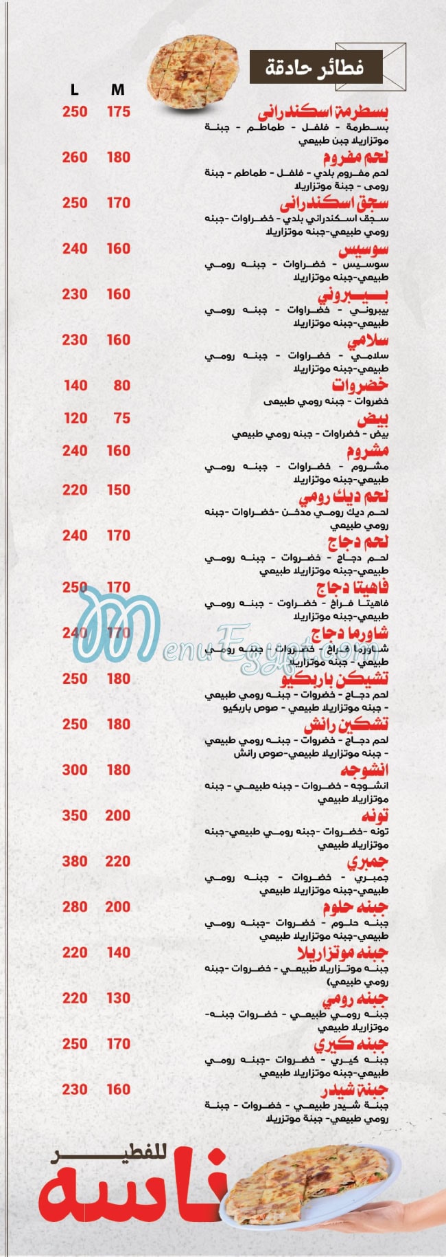 Tebesty menu Egypt