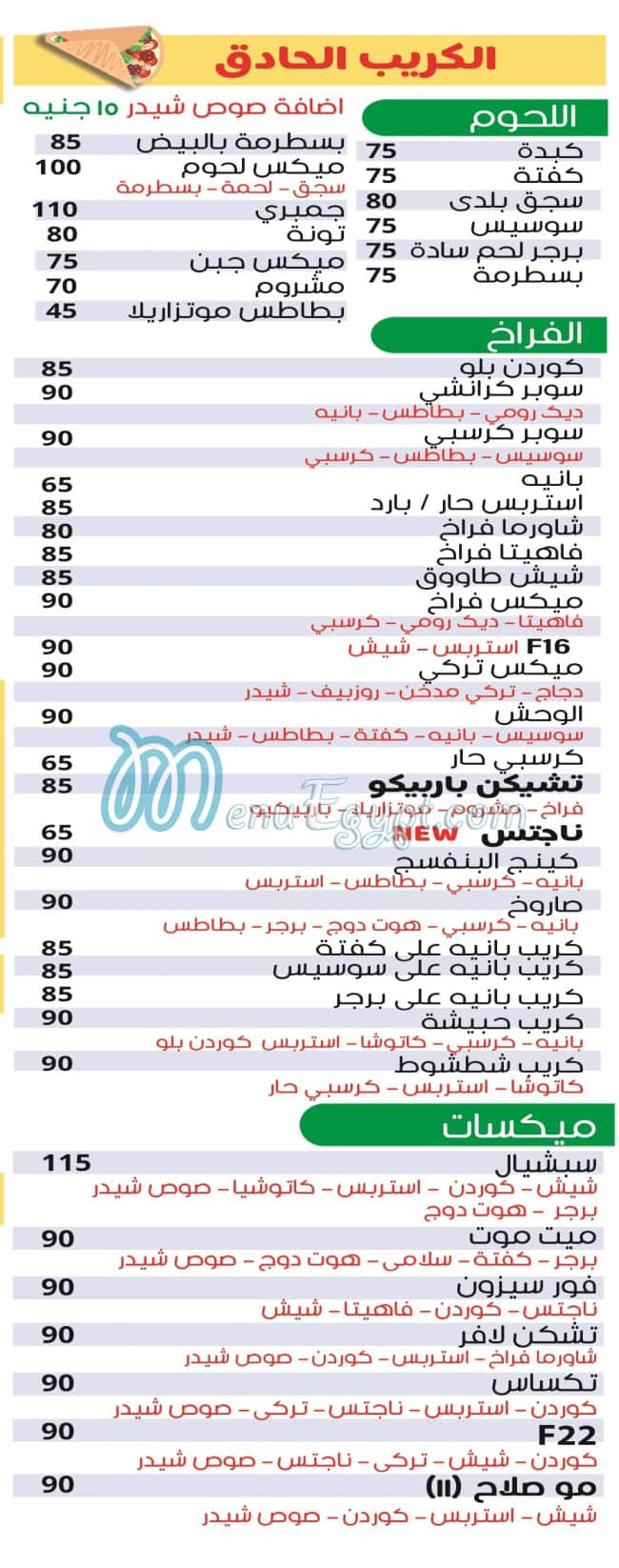 Teipisty El Banafseg menu prices