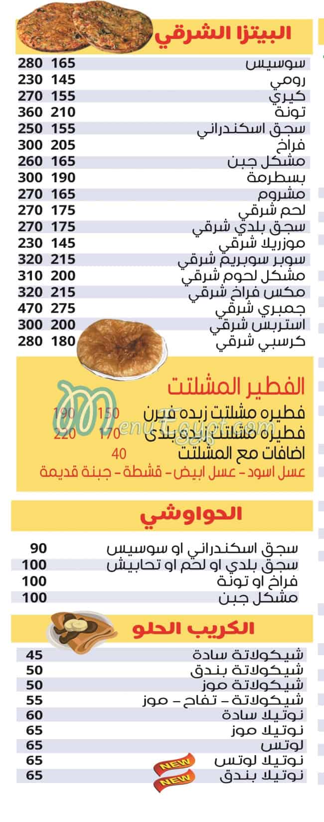 Teipisty El Banafseg menu Egypt 1