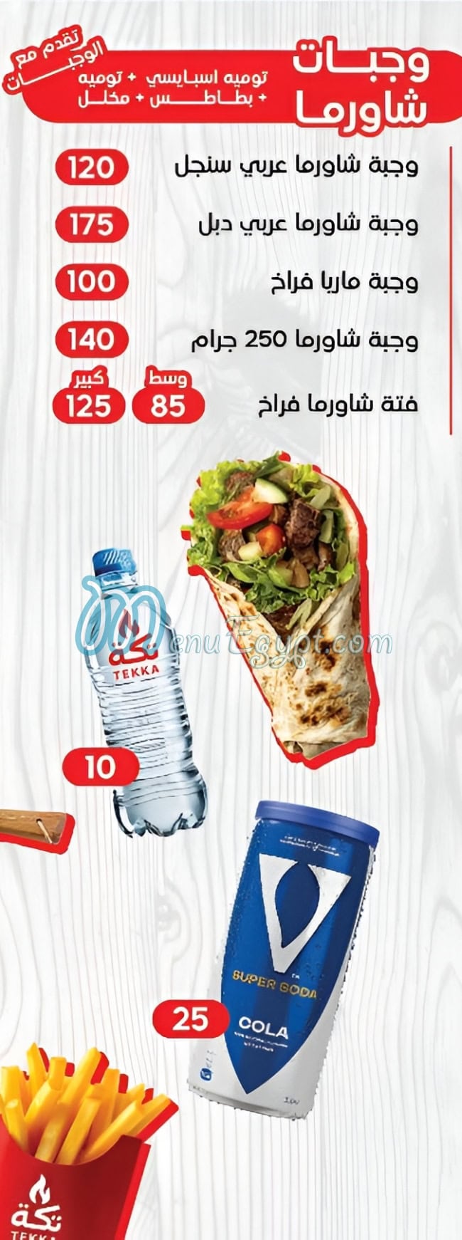 تكة مصر الخط الساخن