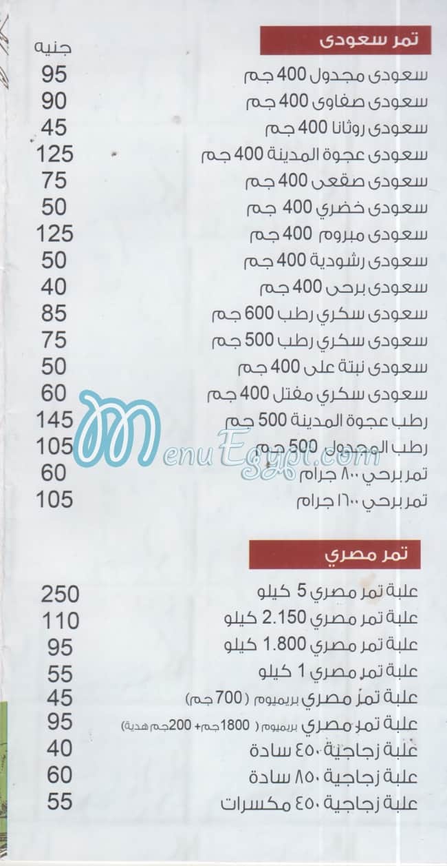 Temor el Tahan menu Egypt