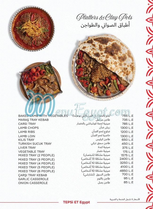 تيبسي إت مصر الخط الساخن