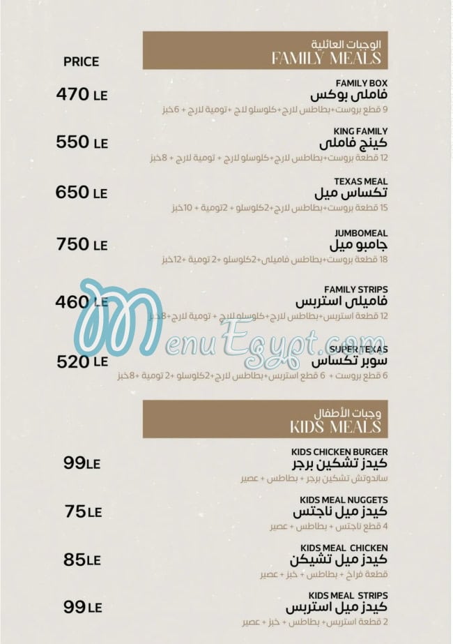 Texas Chicken menu Egypt
