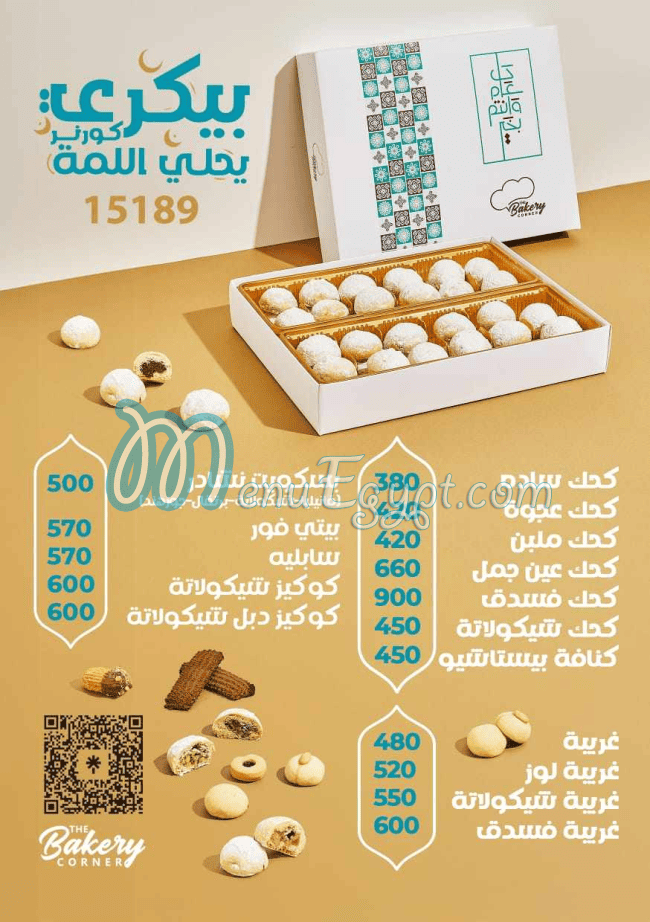 منيو ذا بيكري كورنر