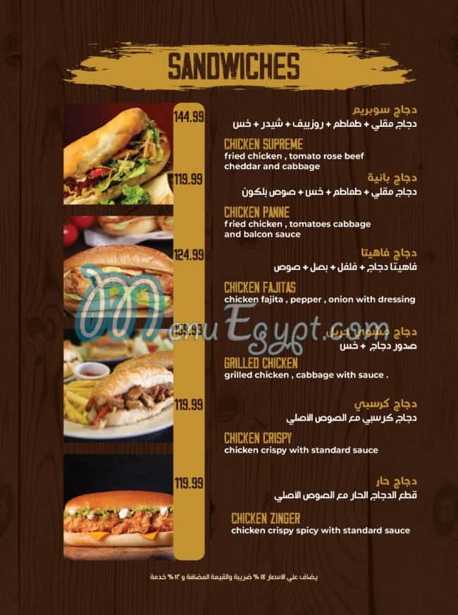 The Balcon menu Egypt 3