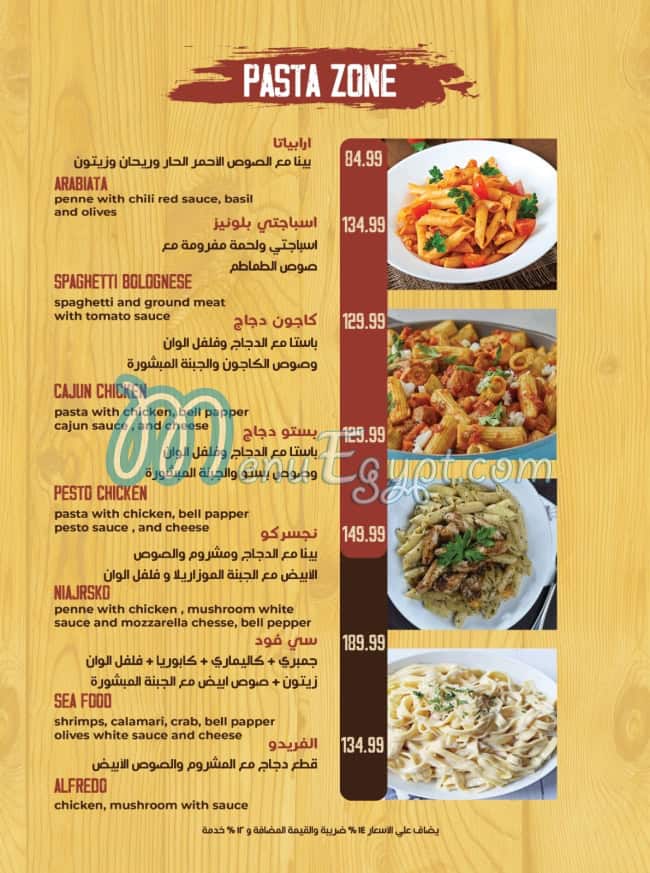 The Balcon menu Egypt 4