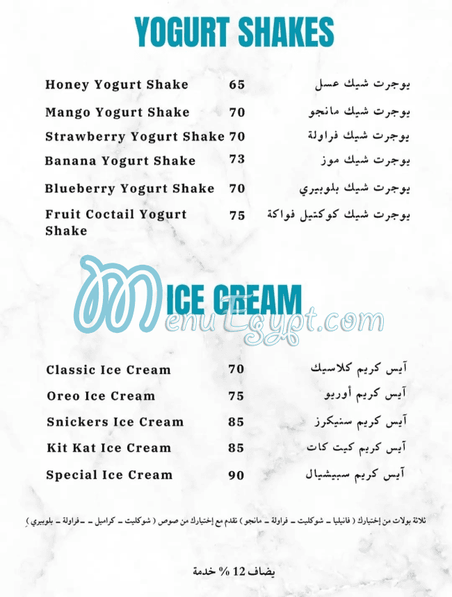 The cheese Cake cofe menu Egypt 1