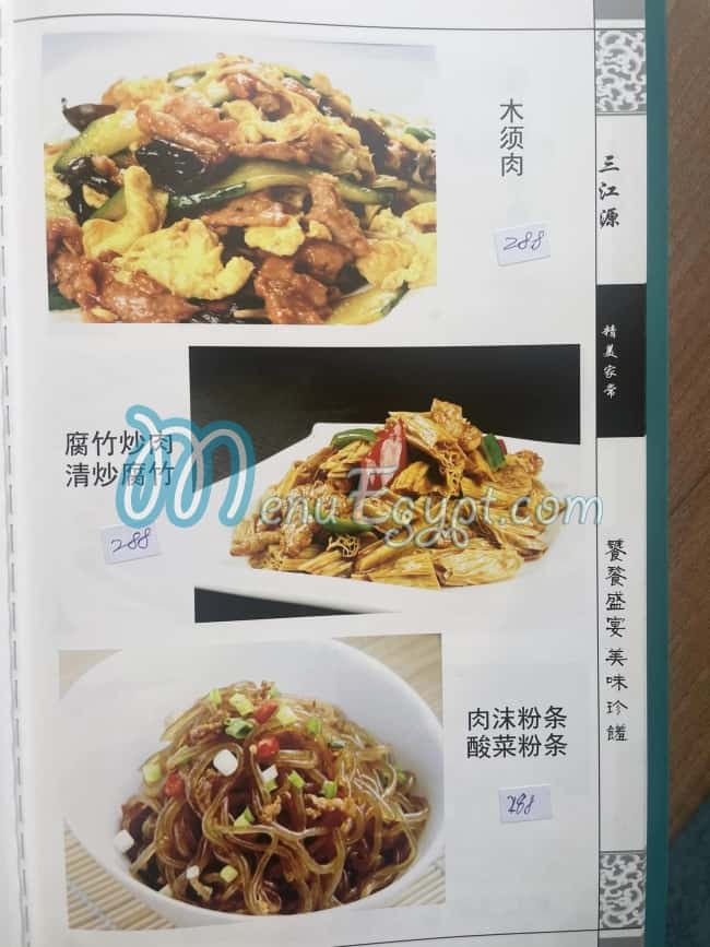 The Chinese Muslim menu Egypt 6