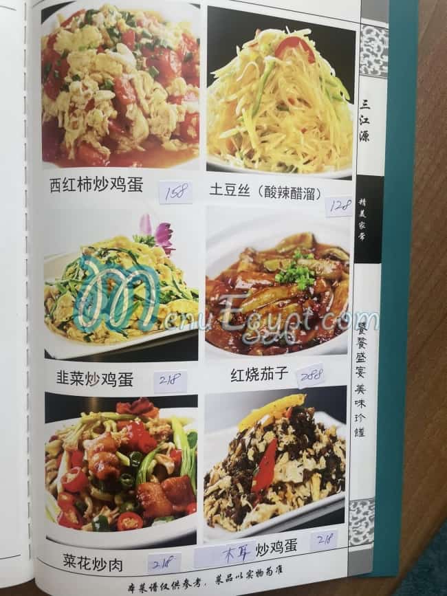 The Chinese Muslim menu Egypt 1