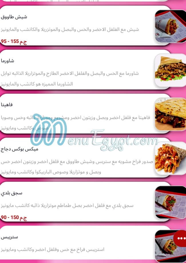 منيو ذا كريب بوكس