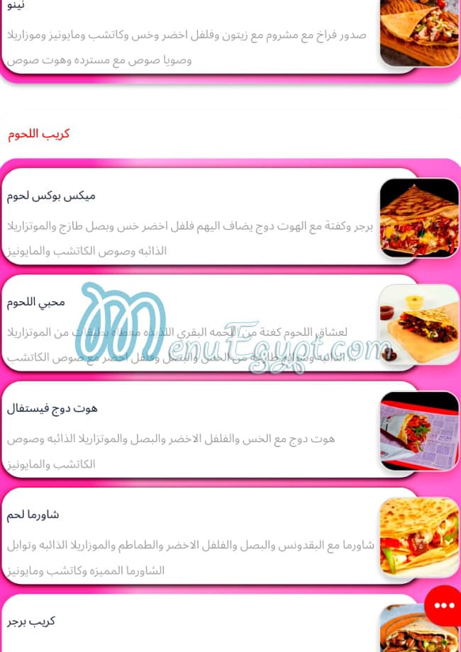 منيو ذا كريب بوكس مصر