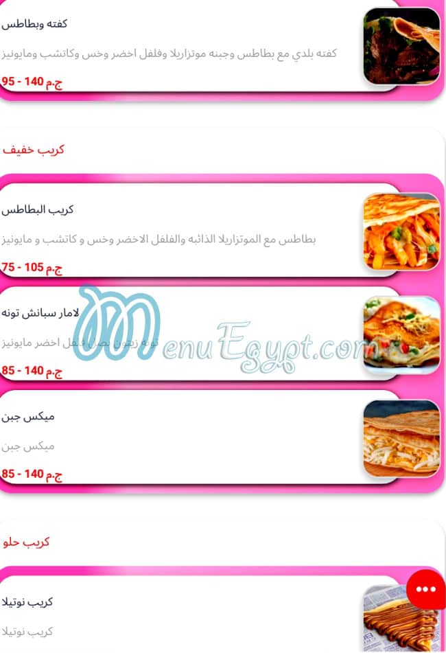 مطعم ذا كريب بوكس مصر