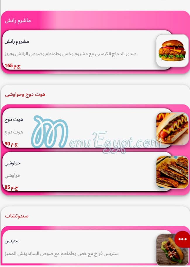 ذا كريب بوكس منيو