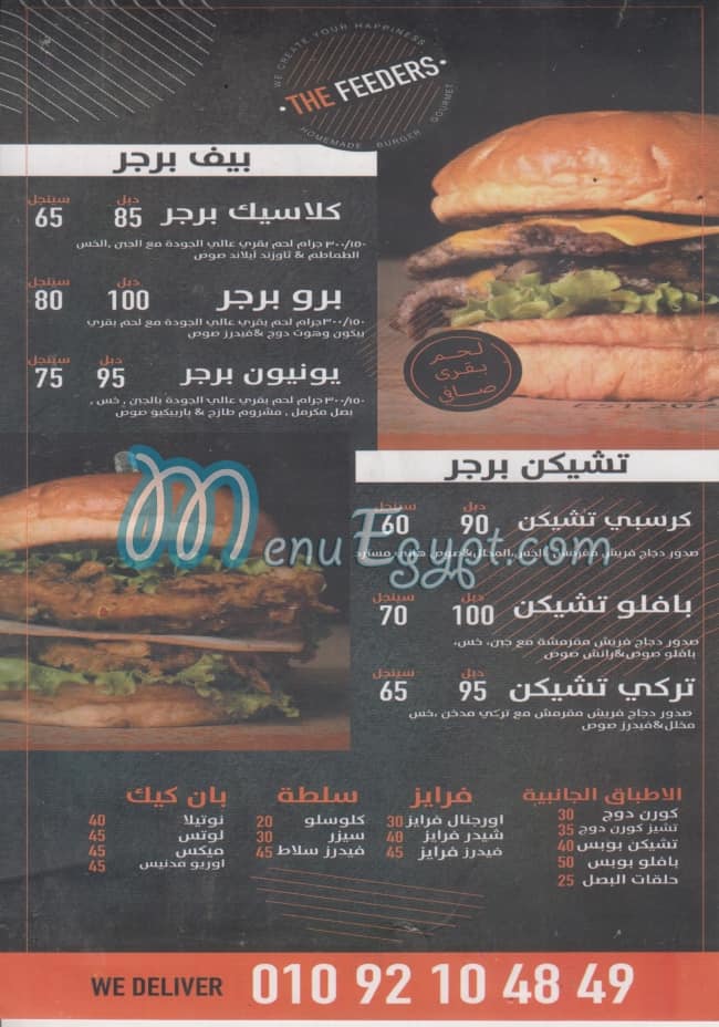 The Feeders menu Egypt