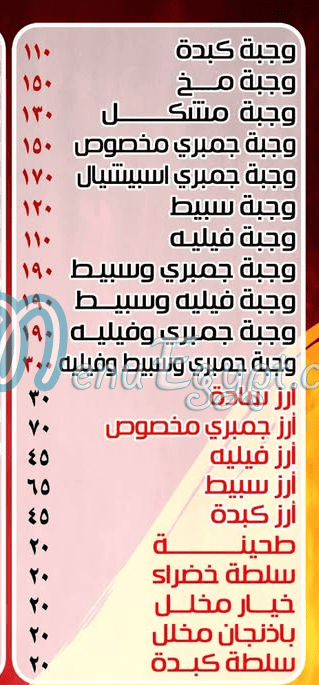 The liver and brain of the original Sharqawi egypt