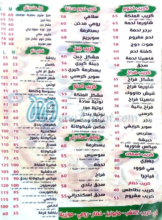 the QUEEN menu Egypt