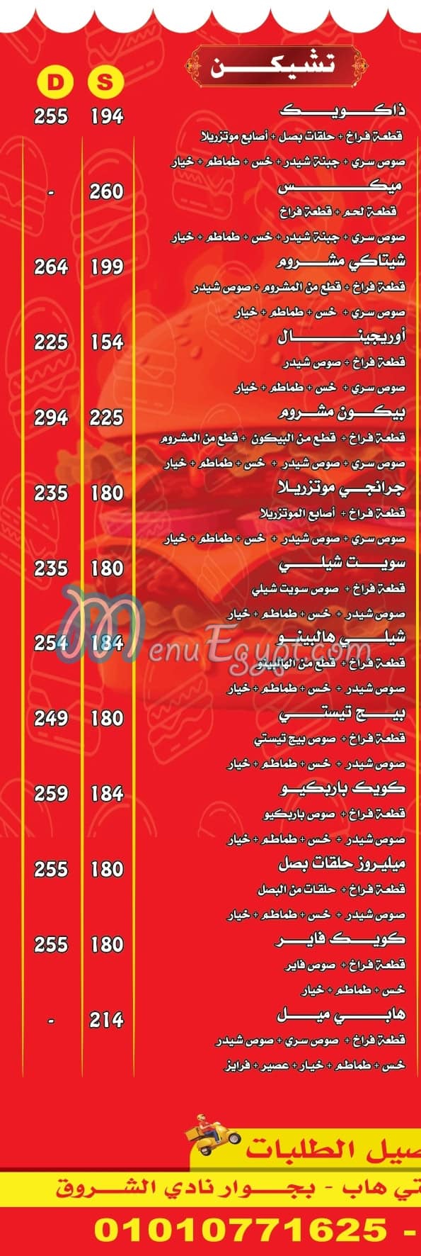 منيو ذا كويك برجر مصر