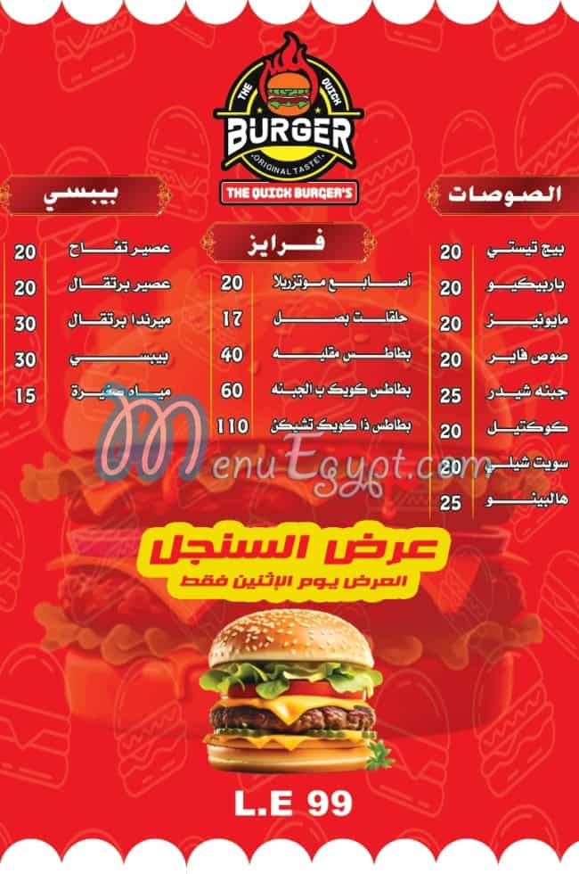 مطعم ذا كويك برجر مصر