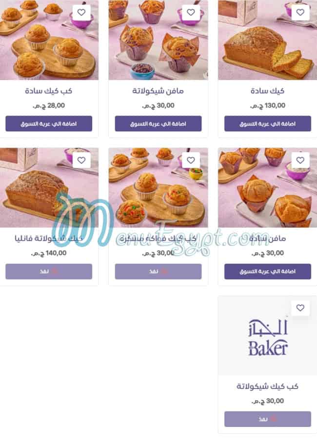 The Baker menu Egypt 1