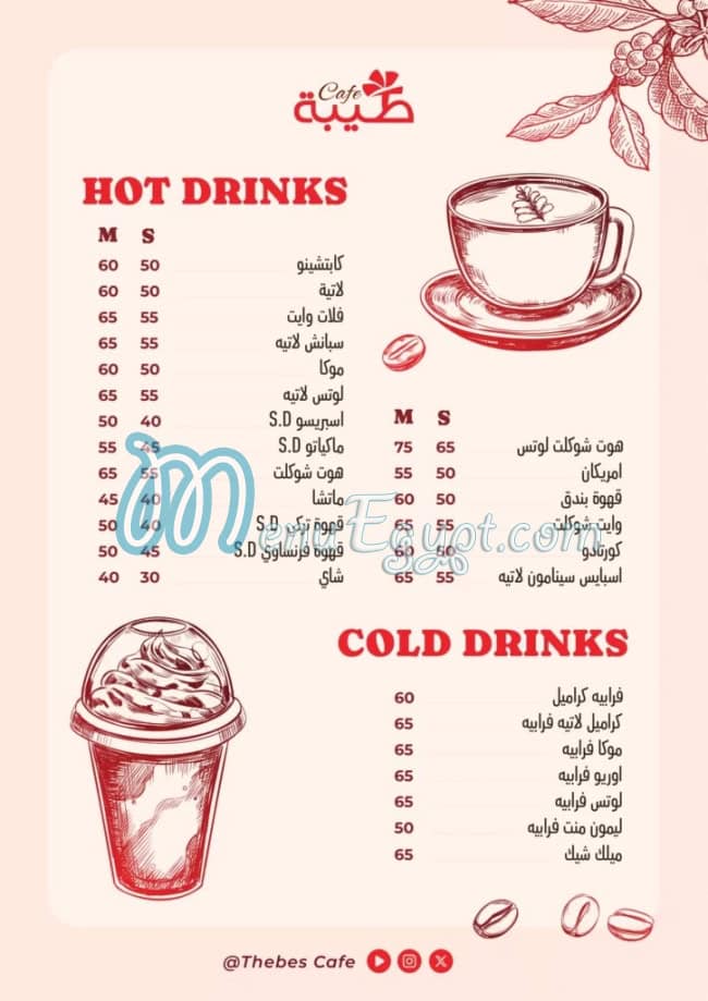 منيو طيبة مصر 1