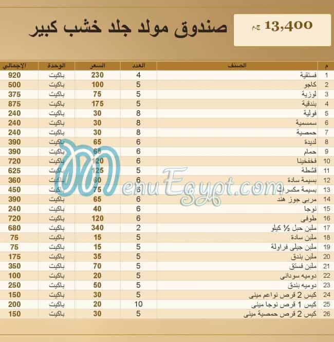 Thomas Patisserie menu Egypt 11