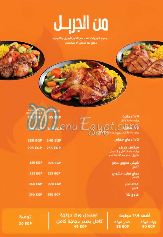 TIKKA menu Egypt