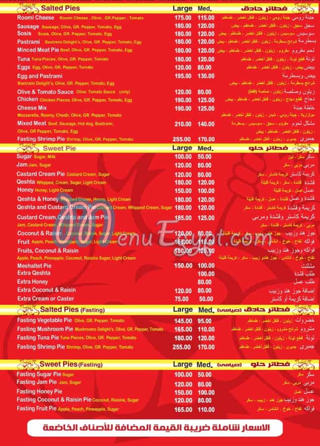 Tom and Basal menu Egypt