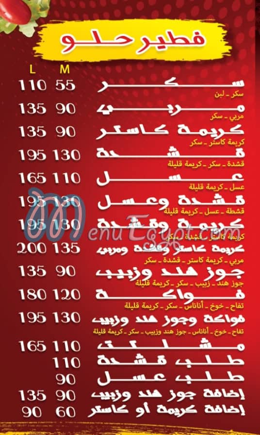 توم اند بصل مصر منيو بالعربى