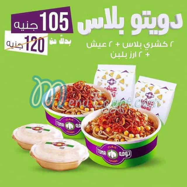 Toma online menu