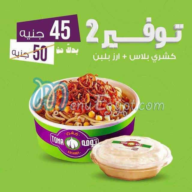 Toma menu Egypt 1