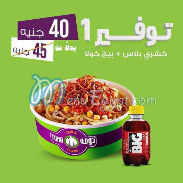 Toma menu Egypt 2