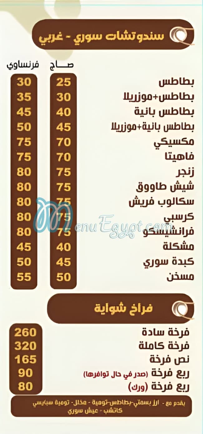 تومية وعيش مصر منيو بالعربى