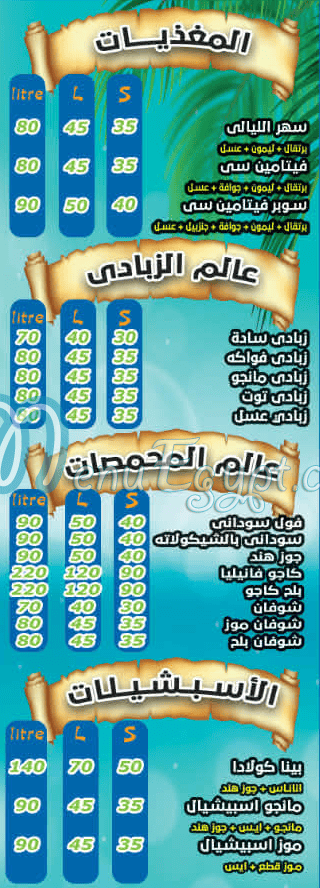 منيو توب فروت مصر