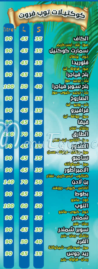 توب فروت مصر الخط الساخن