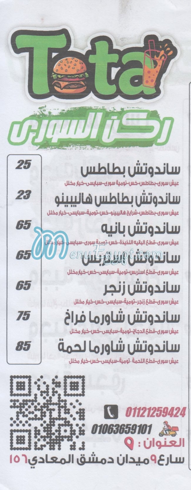 Tota Al Ma3ady menu