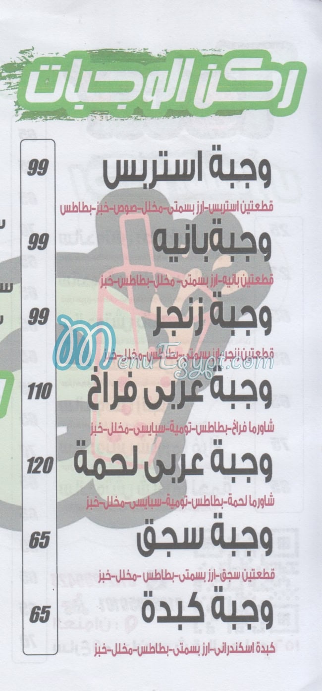 Tota Al Ma3ady online menu