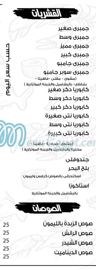Toty Fish menu Egypt