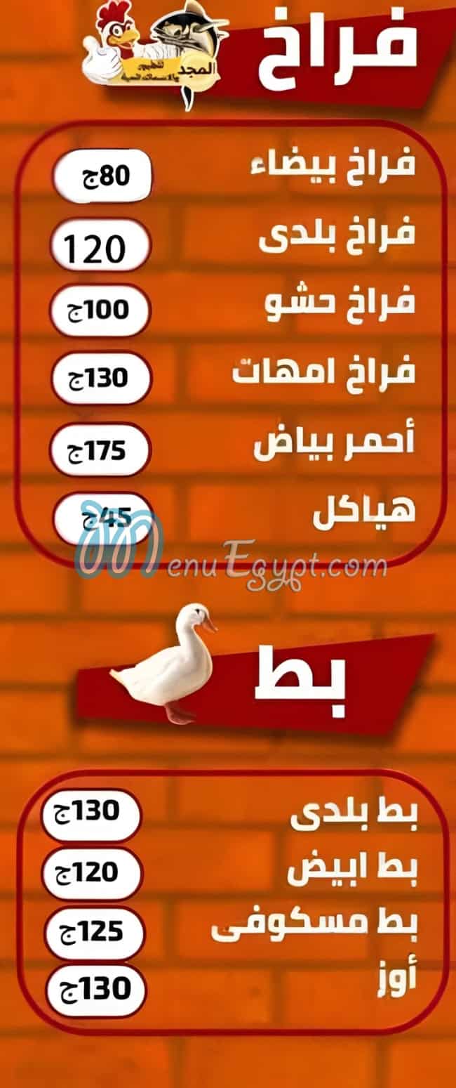 Toyor & Lohom & Asmak menu