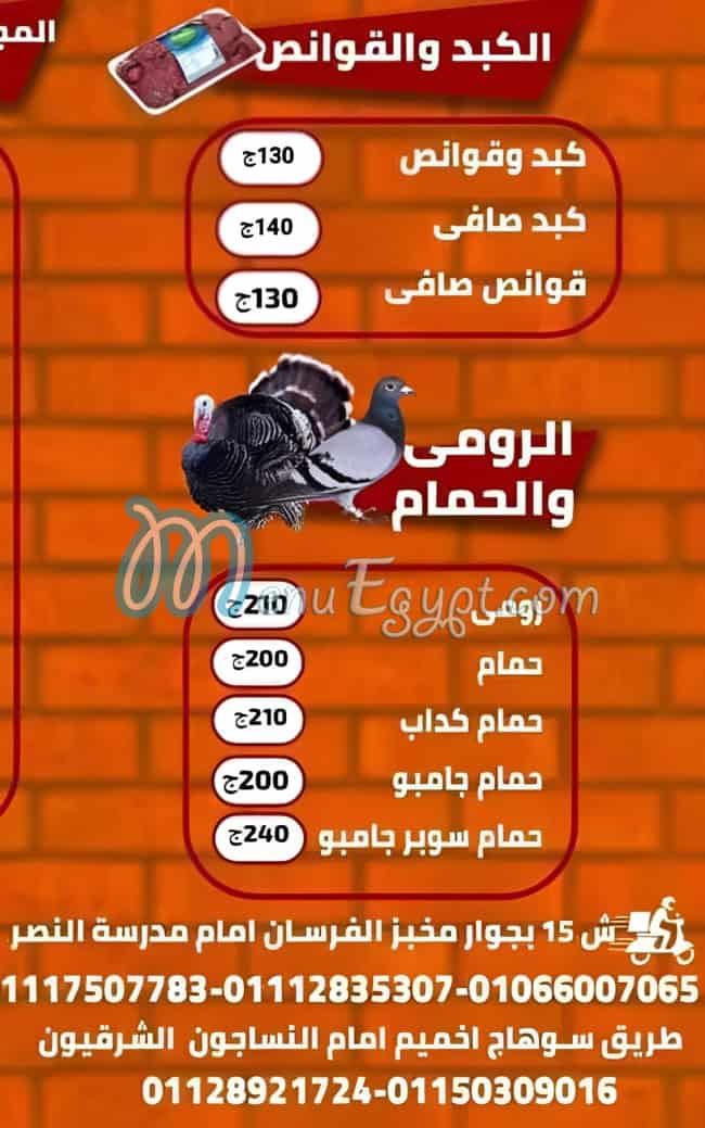 Toyor & Lohom & Asmak menu Egypt