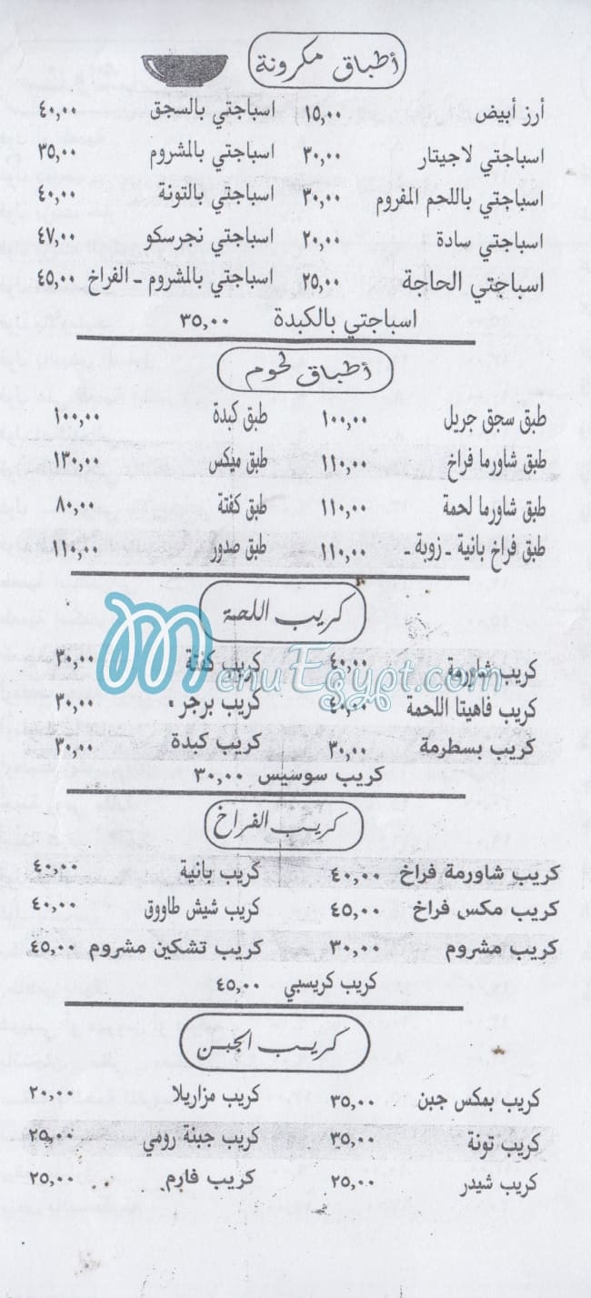 تراتورية الحاجة مصر منيو بالعربى