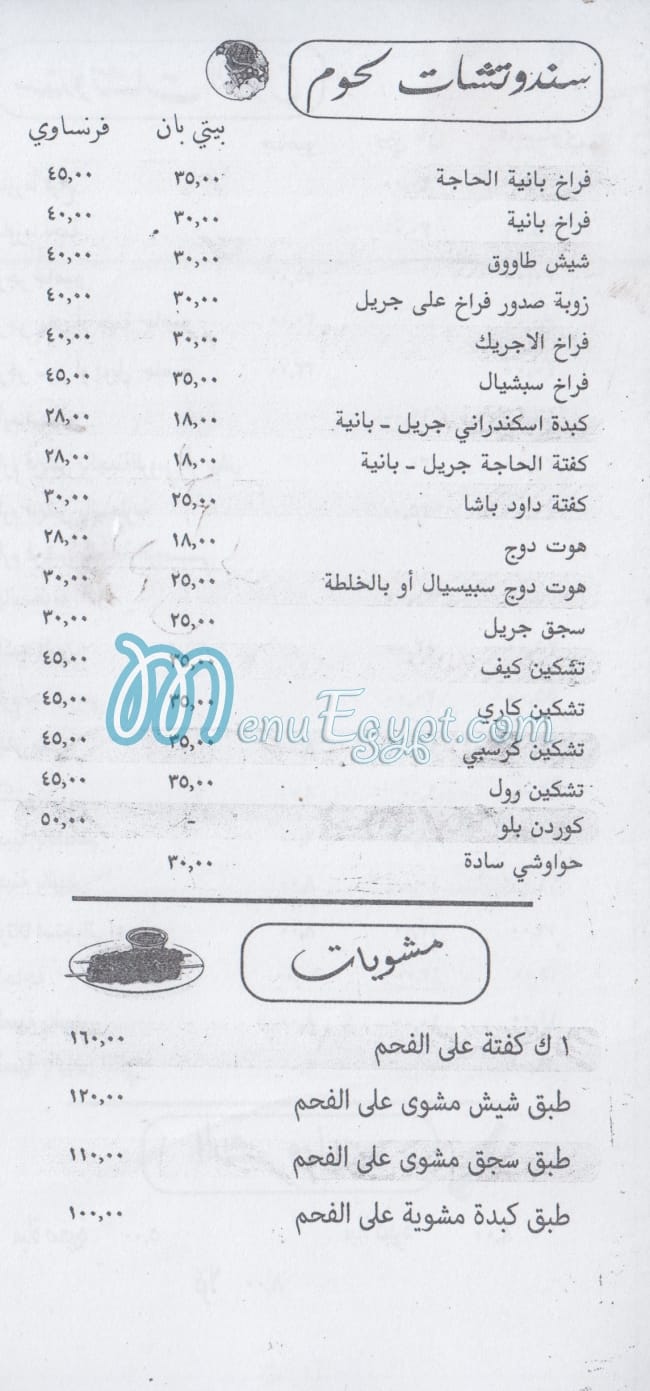 تراتورية الحاجة مصر الخط الساخن