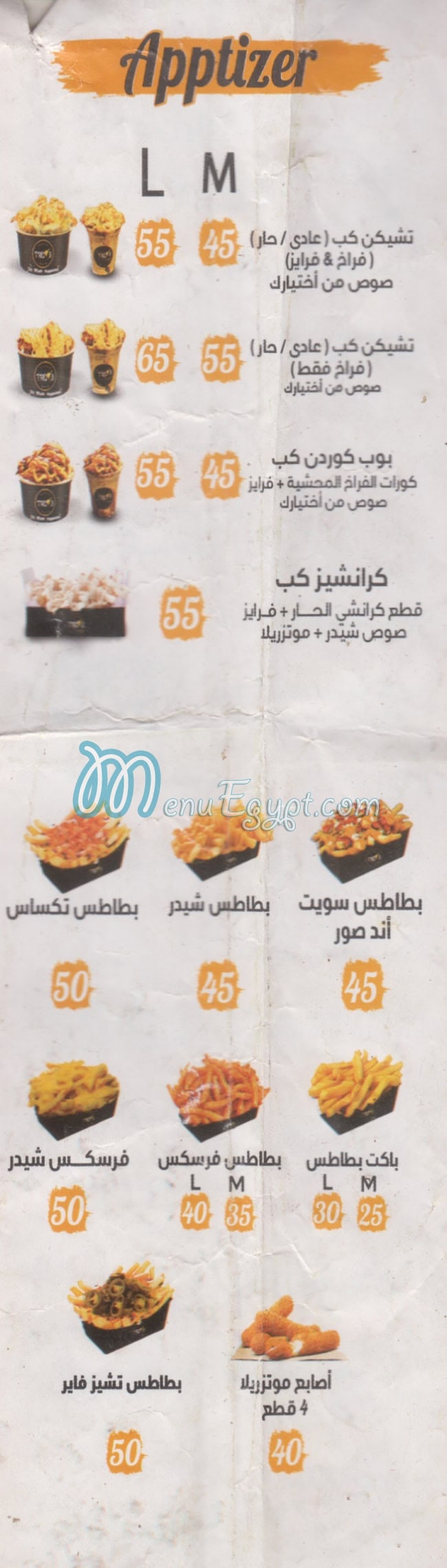 Trend Crepe menu Egypt 1