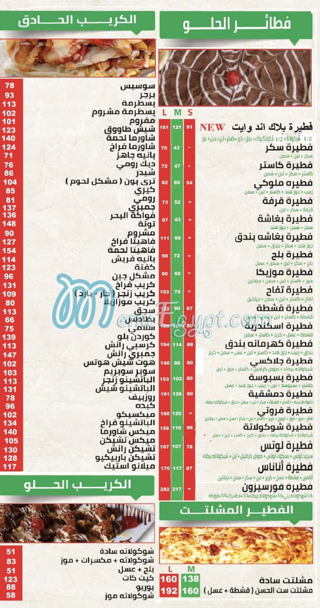 مطعم تري بون مصر