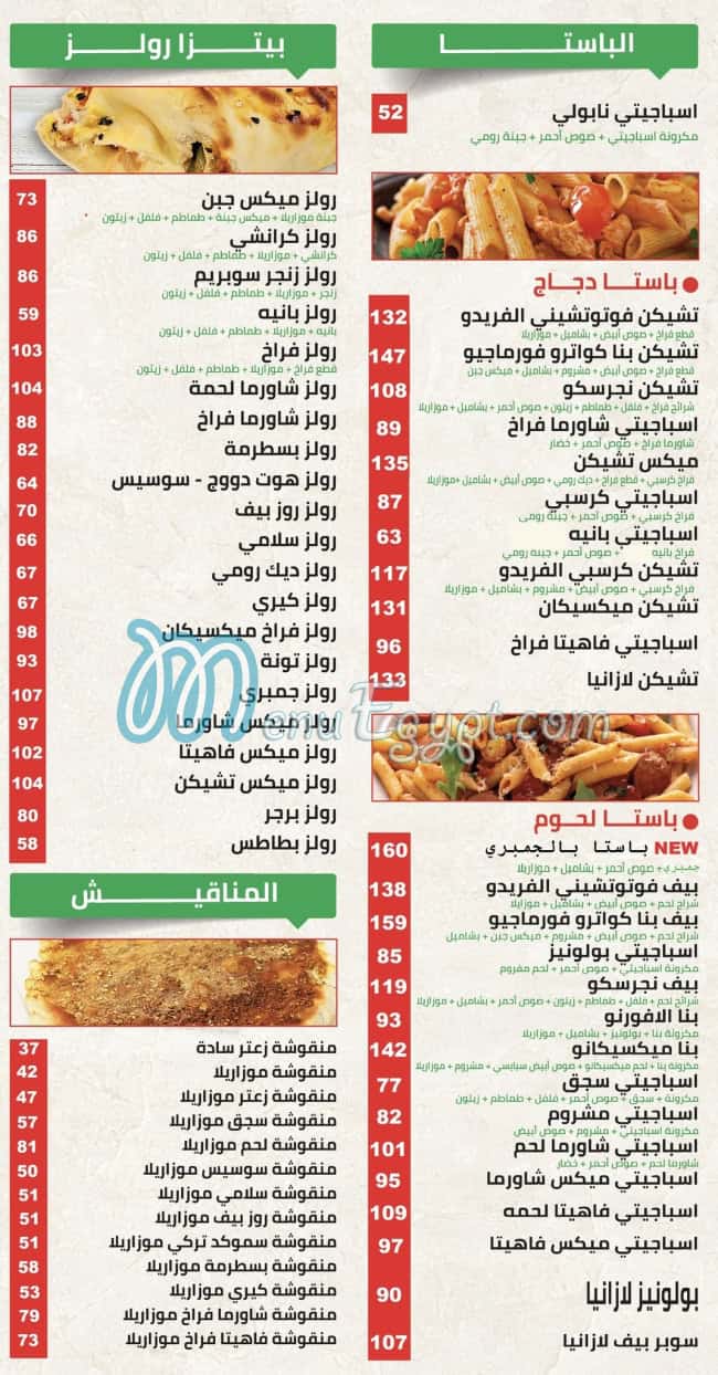 تري بون مصر منيو بالعربى