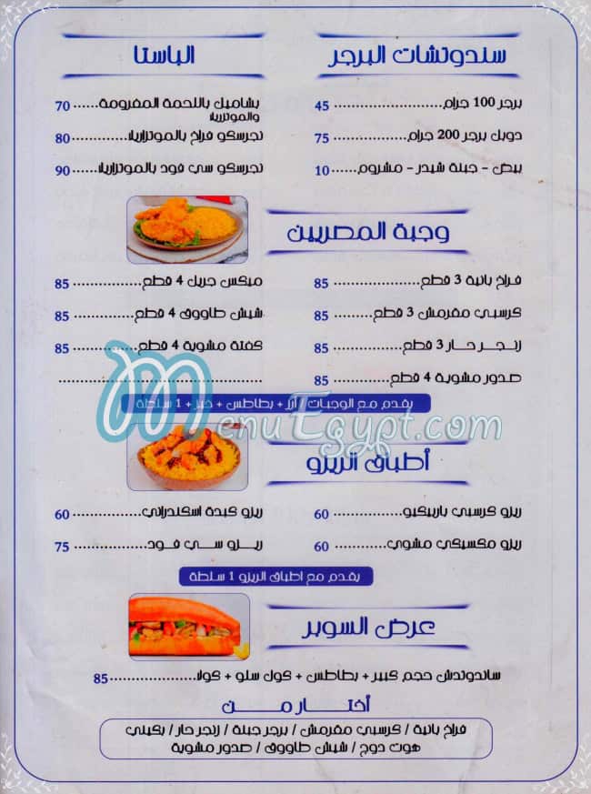 tresbien menu Egypt